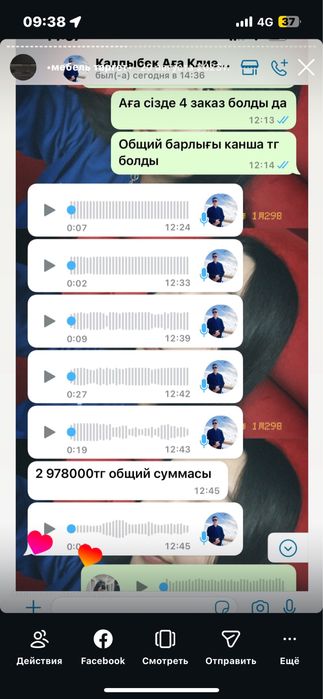 Мен кәсіби таргетолог Күнсәуле