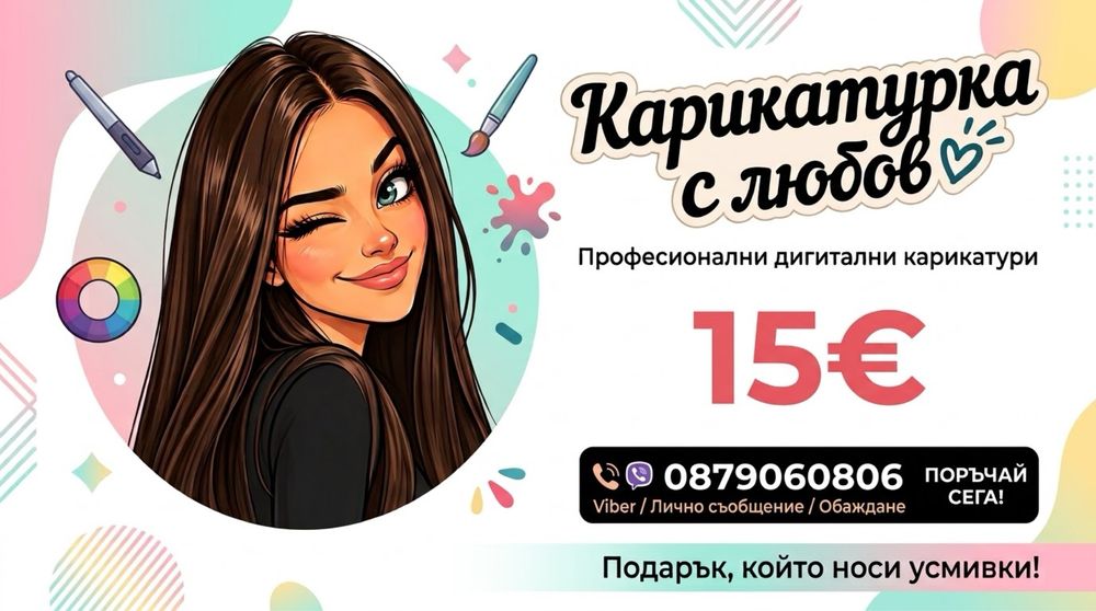 Дигитална карикатура !БЪРЗА ИЗРАБОТКА! ТОП ЦЕНА!