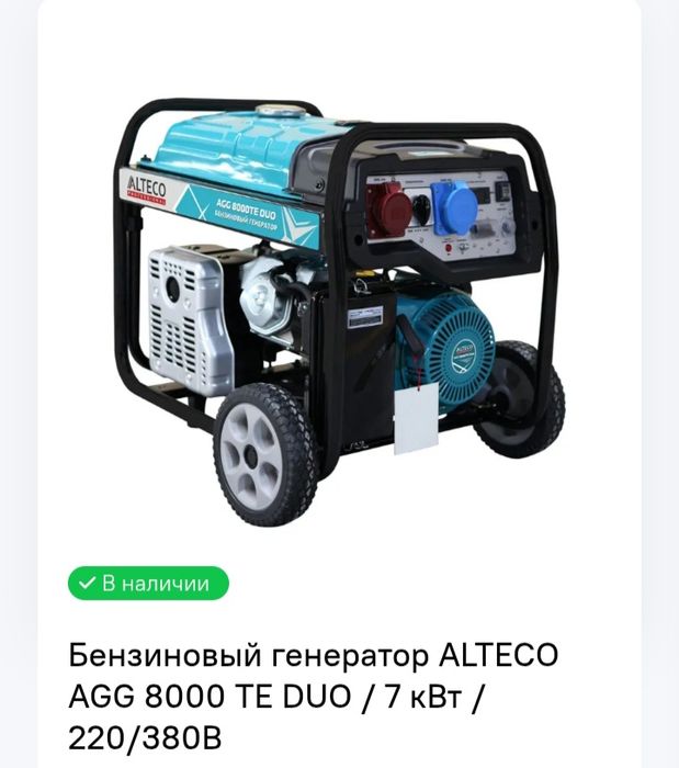 Продам бензиновый генератор алтеко