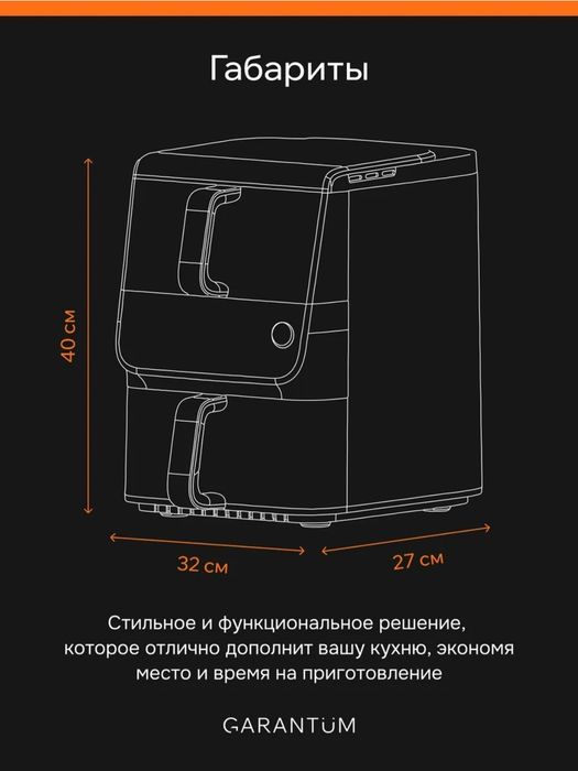 Аэрогриль Garantum