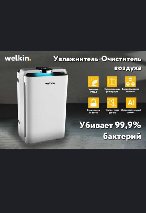 Очиститель увлажнитель воздуха Welkin K08