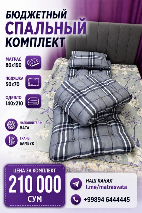 Комплект (матрас, одеяло, подушка) Опт И В розницу! Для рабочих.