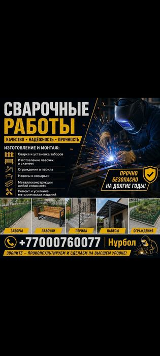 Сварочные  работы