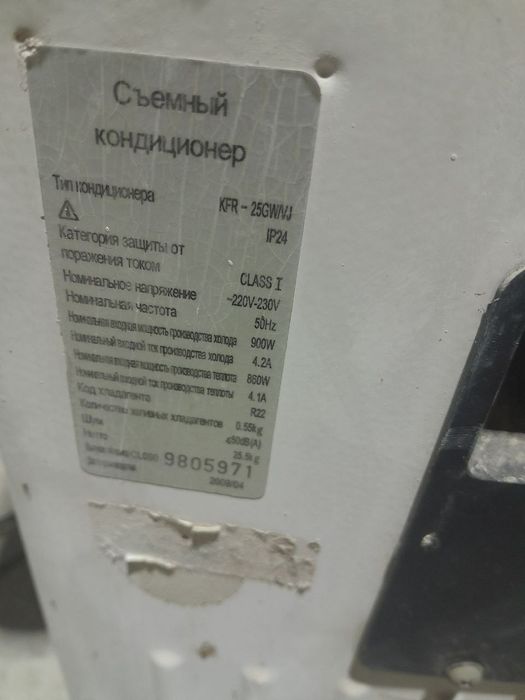 Roison kondetsioner sotiladi