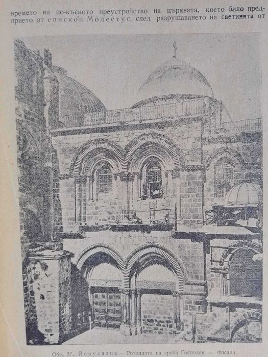 История на архитектурата, изд. 1949г.