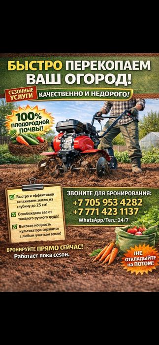 Услуги Культиватора