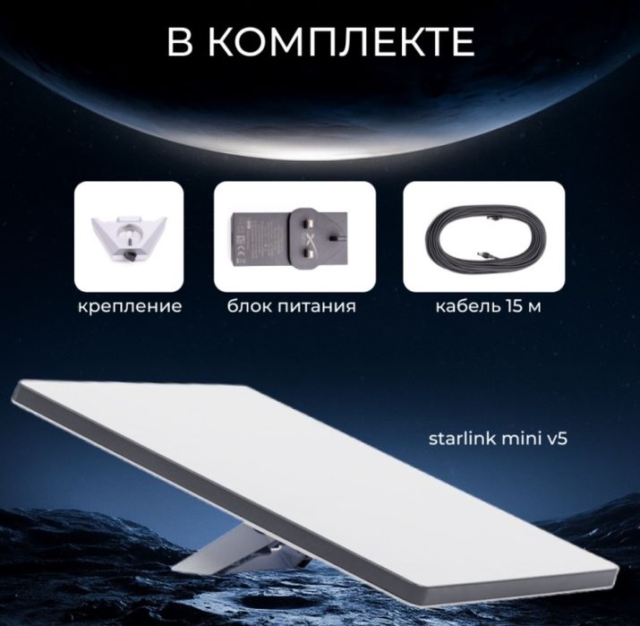 Starlink mini v5 kit