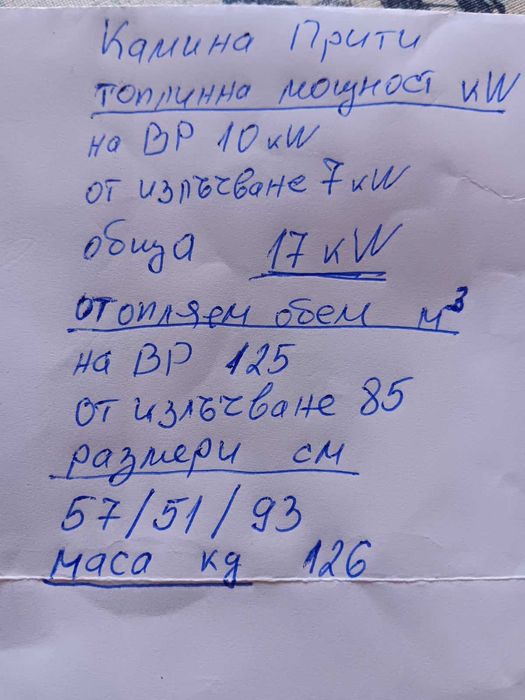 Камина Прити с водна риза 17kW + аксесоари