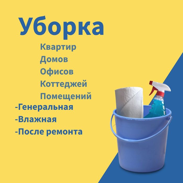 Уборка после ремонта