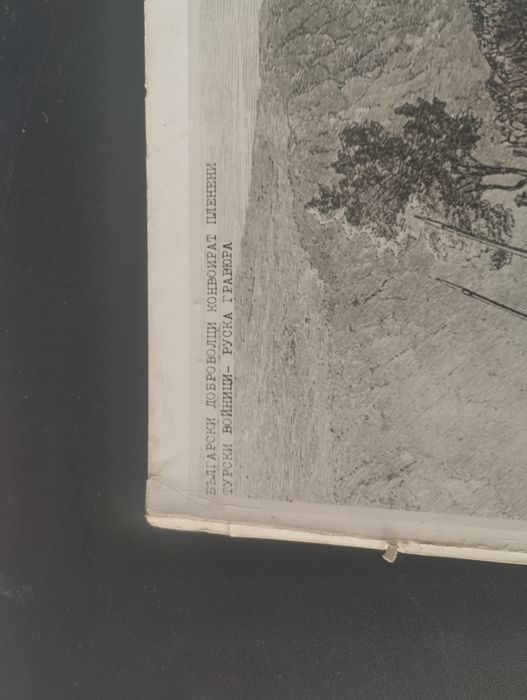 Снимки , Фотокартини на български личности и събития