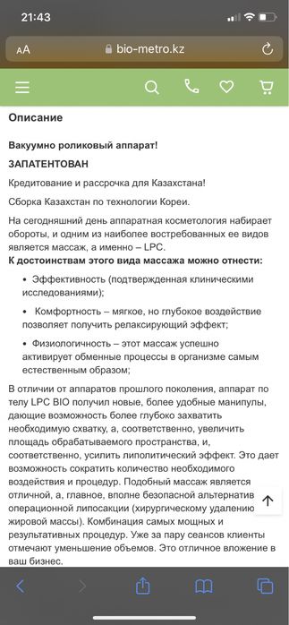 Аппарат коррекции фигуры Bio-metro