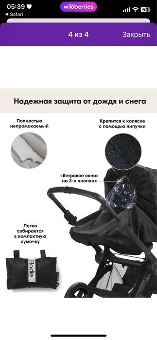 Дождевик Elodie Details для коляски