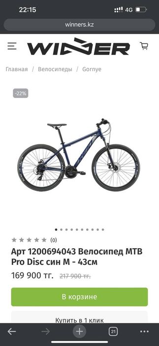 Продам Велосипед МТВ Pro Disc син М - 43см