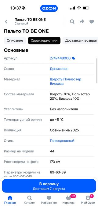 Пальто 44 TO BE ONE