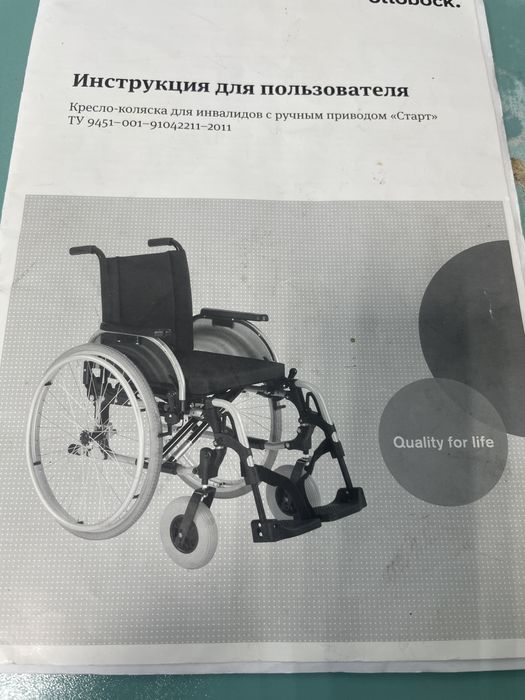 Кресло-коляска для инвалидов