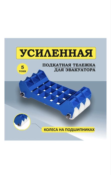 Подкатная тележка для эвакуатора