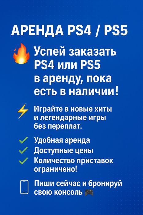 Аренда пс4 и пс5, ps5, ps4