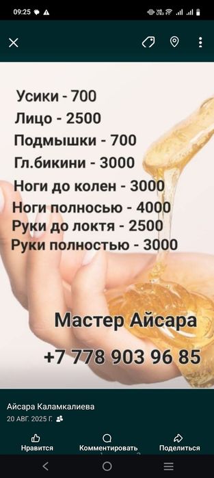 Шугаринг женские
