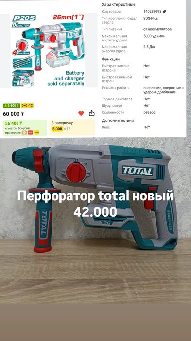 Перфоратор, гайкаверт, шуруповёрт, кранштейн ТВ!