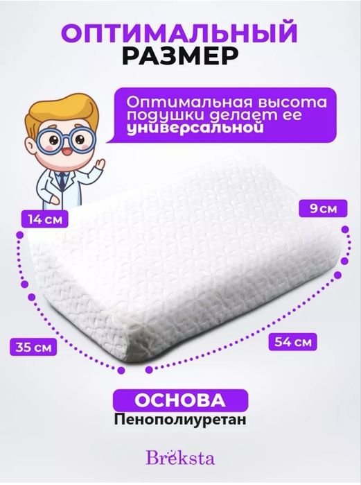 Подушка с эффектом памяти