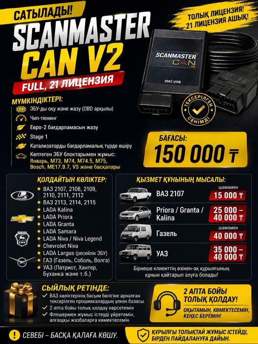 Scan master can v2 чип тюнинг флешер все лицензии