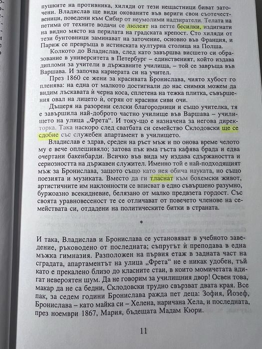 Книга Мария Кюри