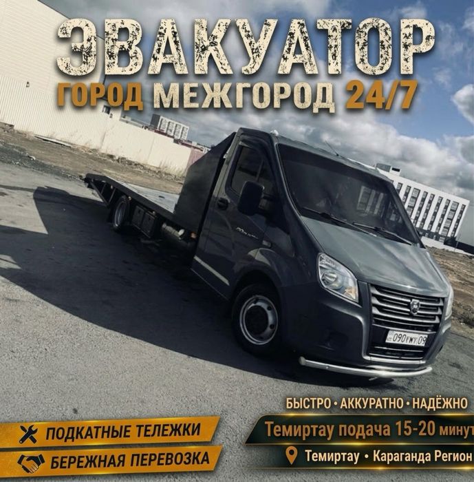 Услуги Эвакуатора не дорого 24/7