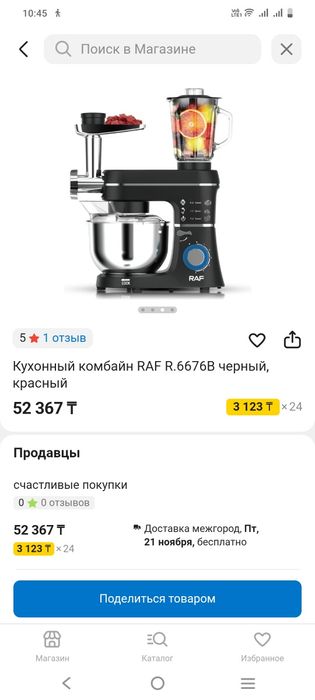 Кухонный комбайн