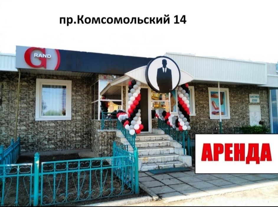 Аренда , 2 варианта площади