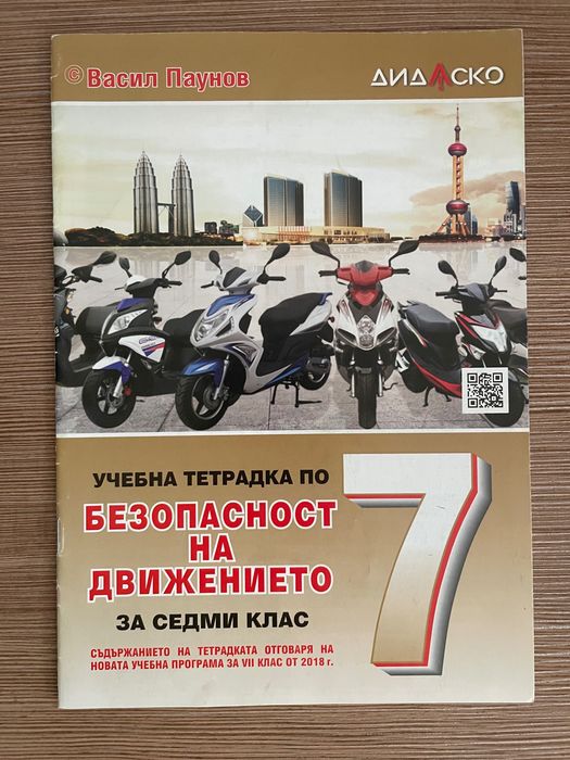 Учебни  помагала