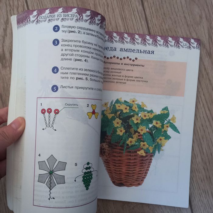 Книга Подарки из бисера