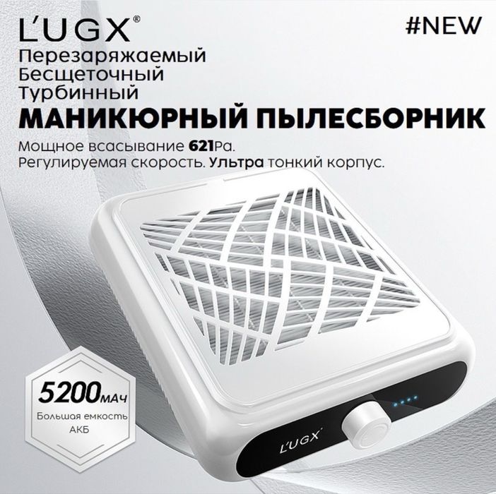 Вытяжка для маникюра