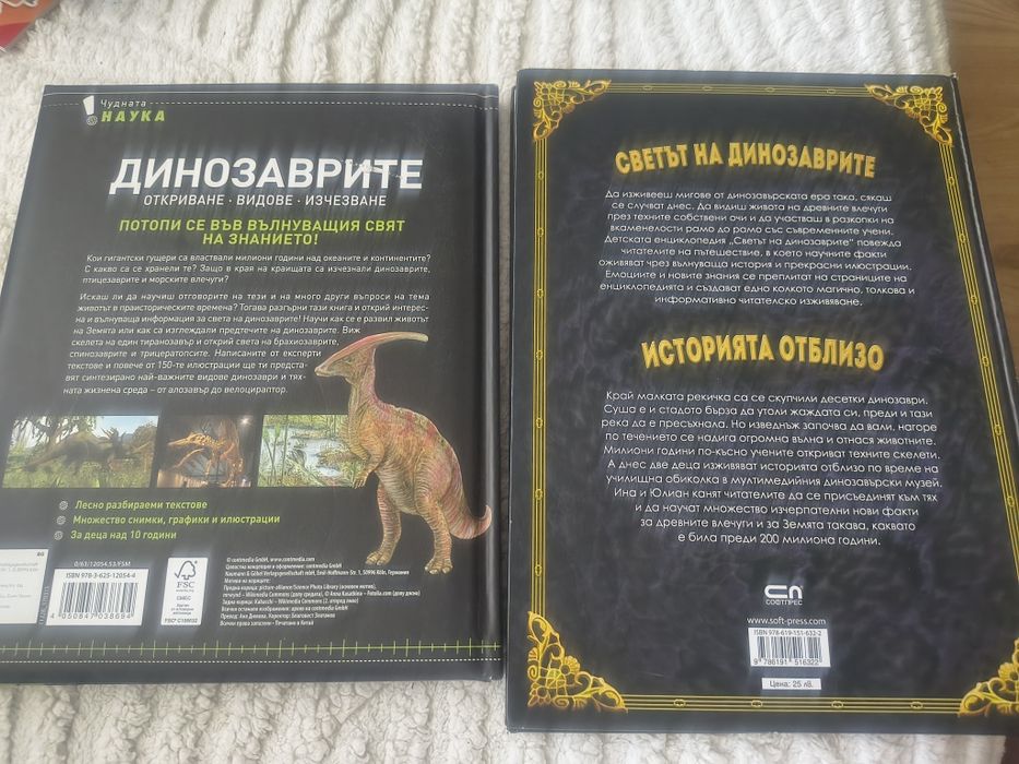 Лот 2 книги за Динозаврите