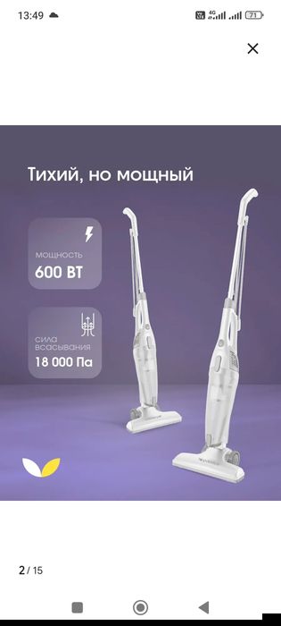 Пылесос вертикальный