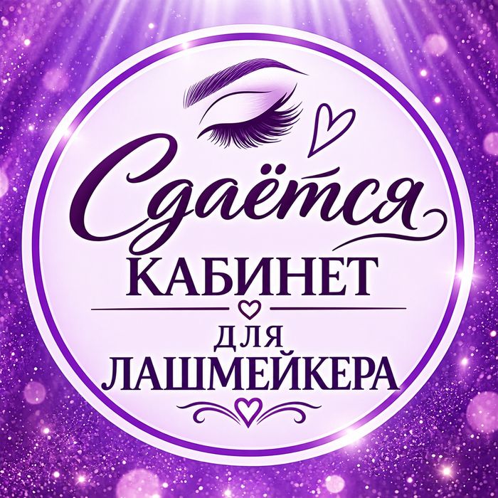 Сдам в аренду каб в салоне красоты