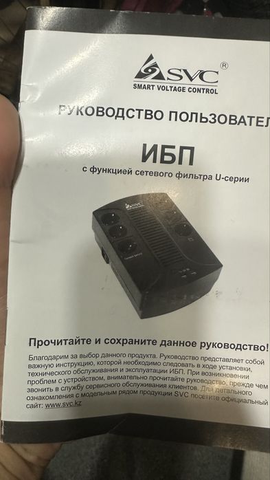 Источник бесперебойного питания