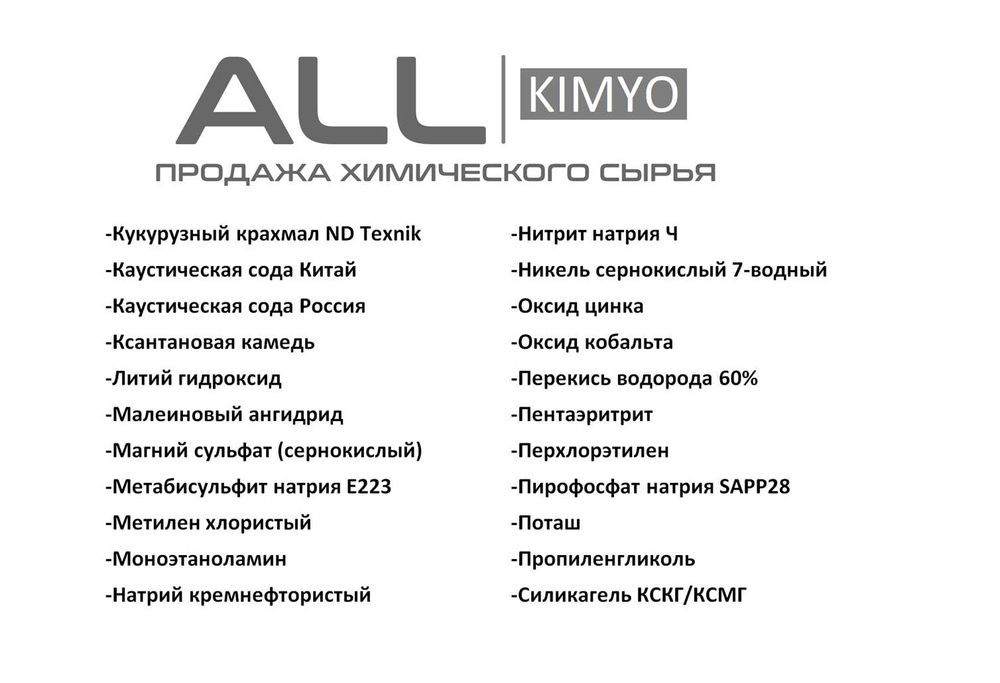 Монопропиленгликоль / пропиленгликоль пищевой Германия