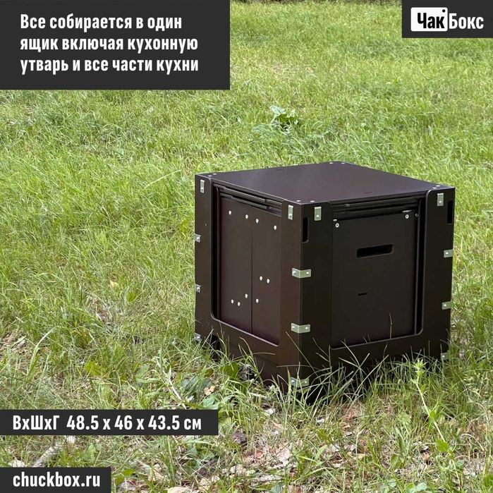 Кухня для кемпинга