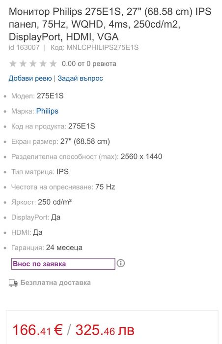 Монитор Philips 27” 275е