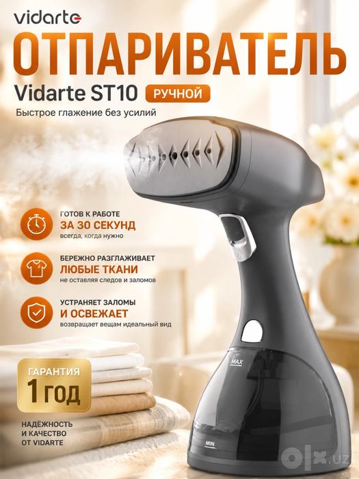 Ручной отпариватель Vidarte ST10