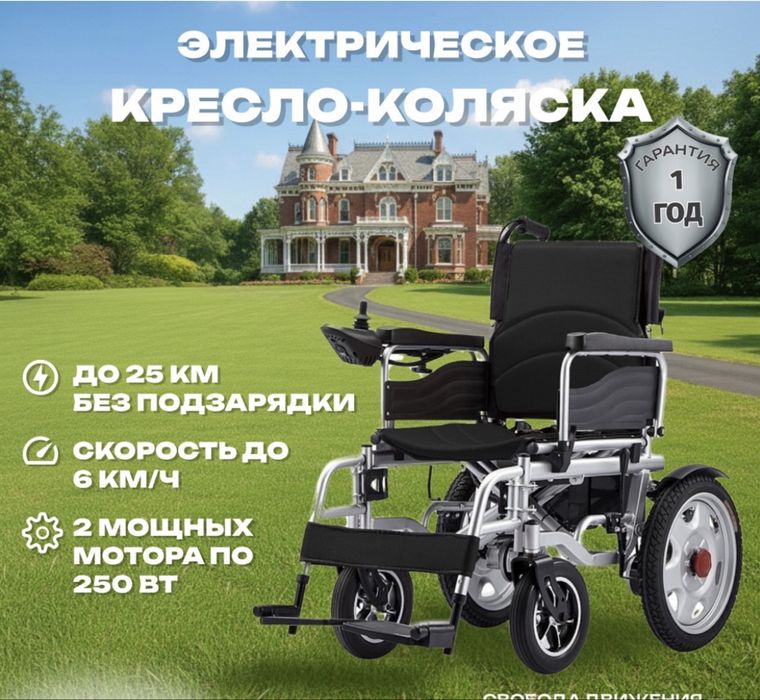 Электрическая коляска
