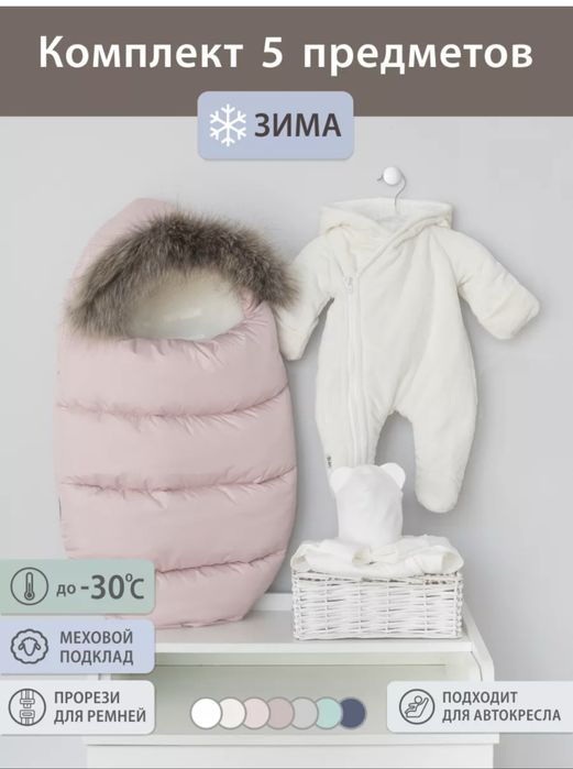 Продам конверт ЗИМА на выписку