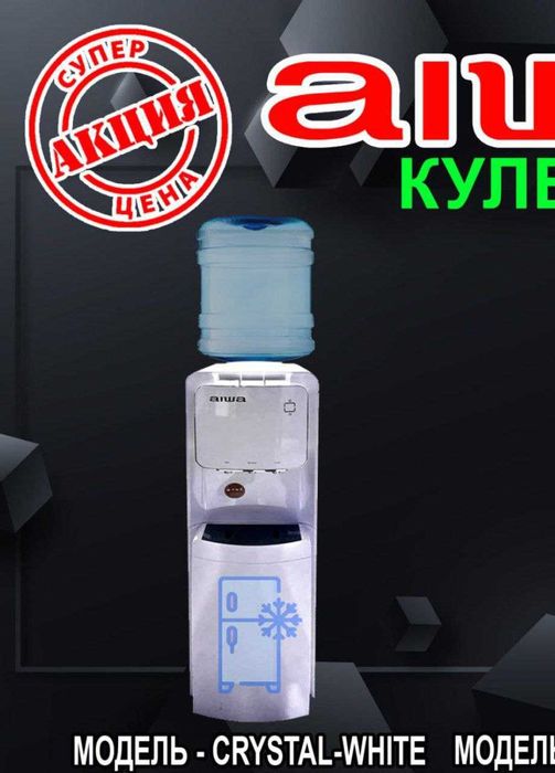 Кулер для воды с холодильником +доставка