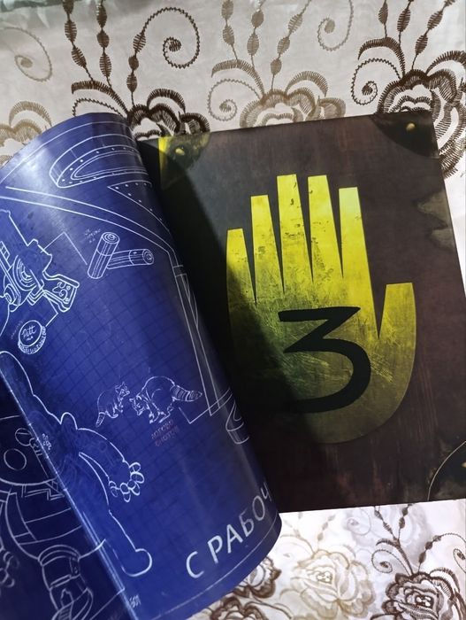 книга из мультфильма Гравити Фолз