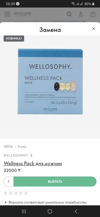 Новая срочно  велнесс пэк