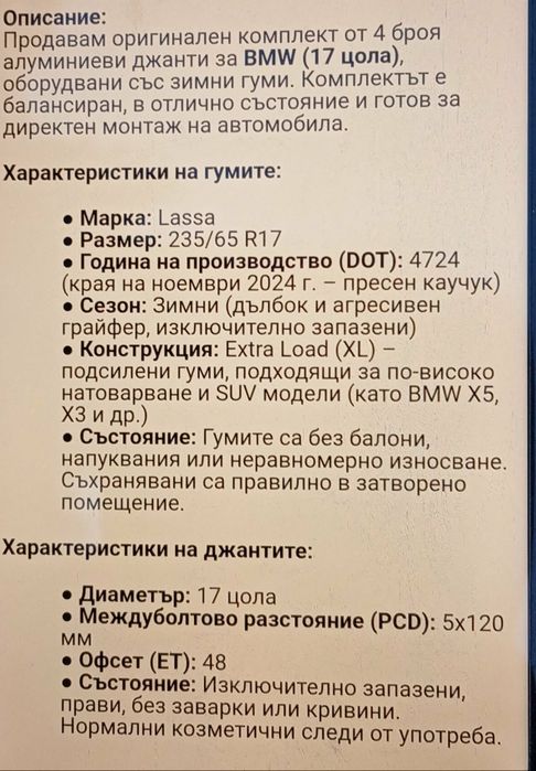 Зимни гуми с джанти