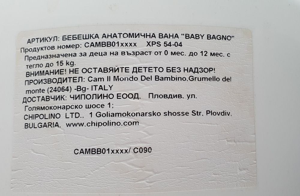 Анатомична вана за бебе Baby Bagno