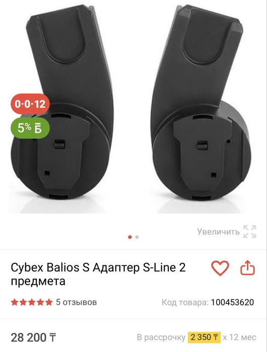 Адаптер cybex balios S