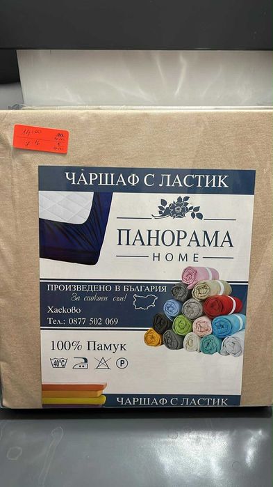 Чаршав с ластик 100% памук