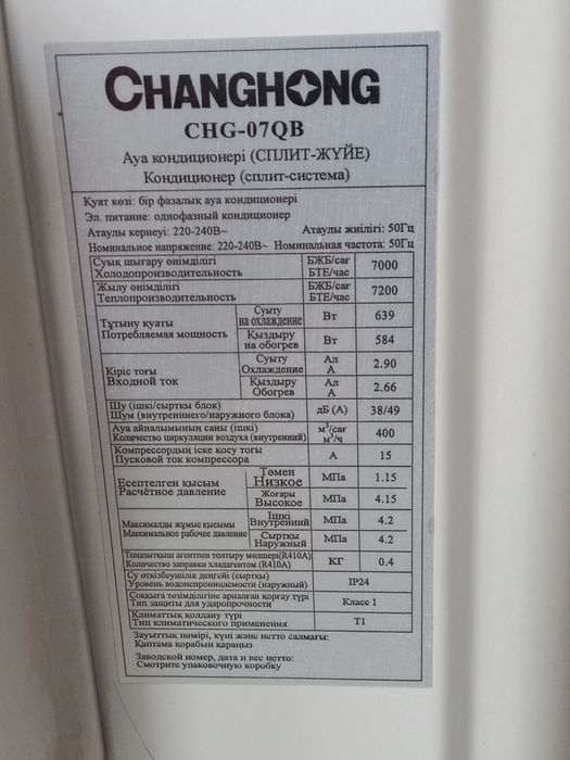 Кандиционер зима лето